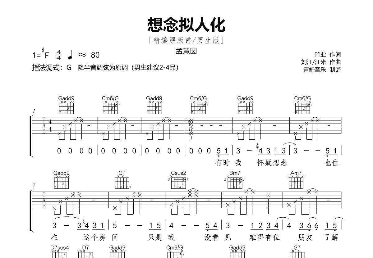 想念拟人化吉他谱预览图