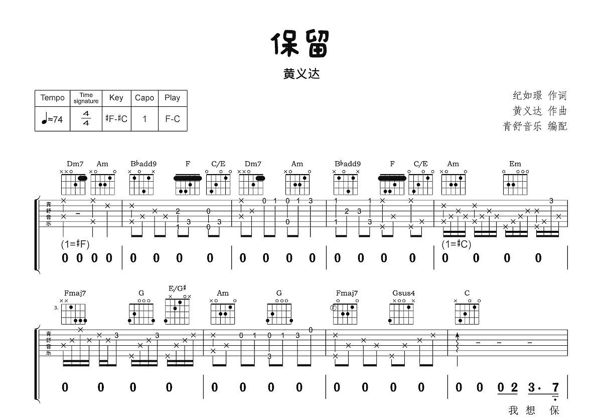 保留吉他谱预览图