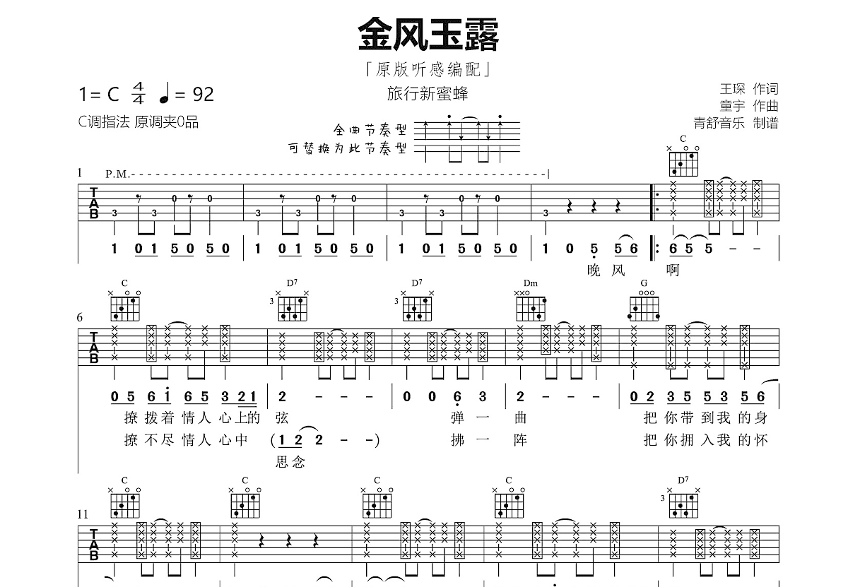 金风玉露吉他谱预览图