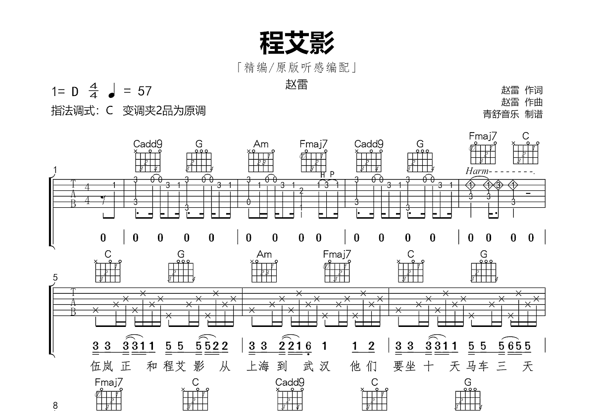 程艾影吉他谱预览图