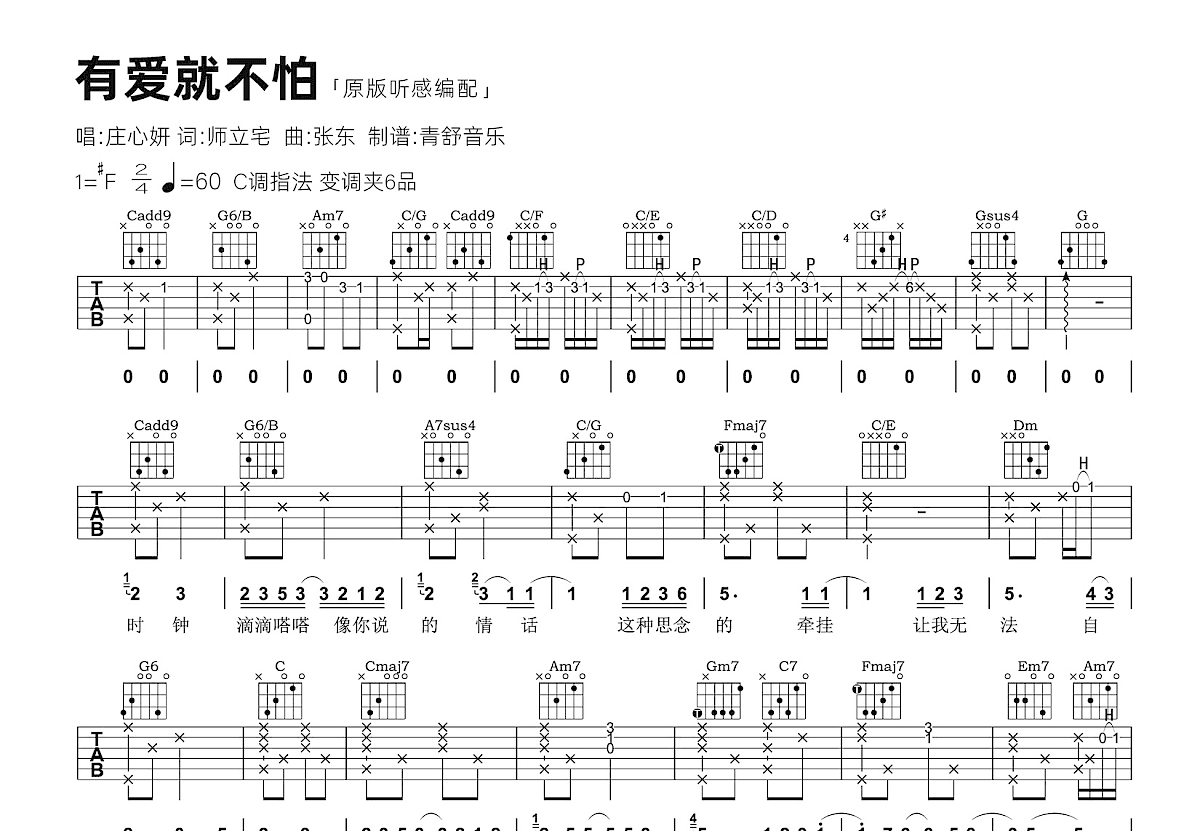 有爱就不怕吉他谱预览图