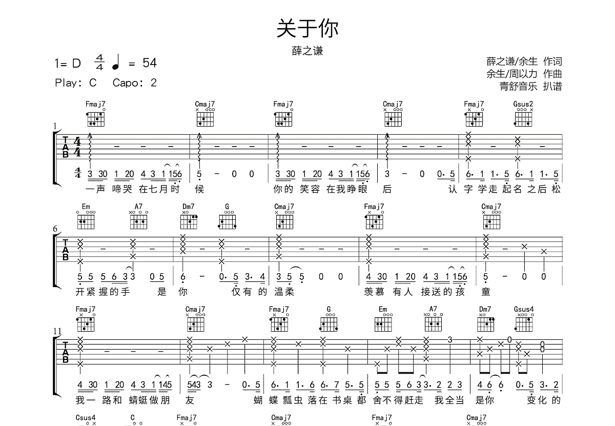 关于你吉他谱预览图