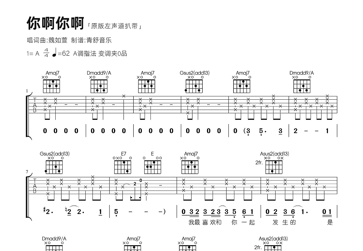 你啊你啊吉他谱预览图