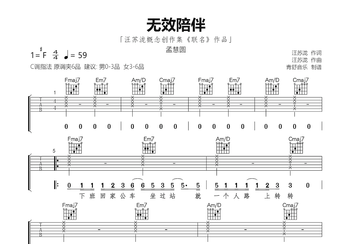 无效陪伴吉他谱预览图