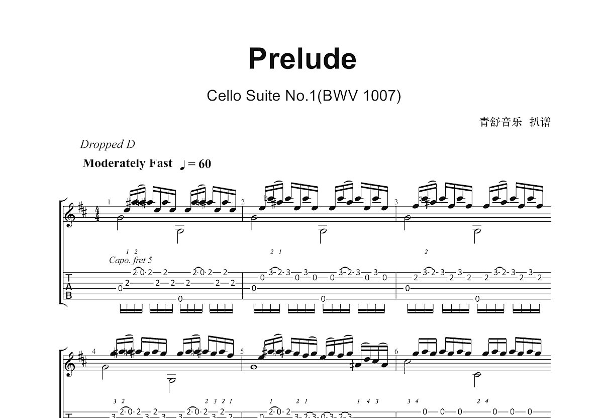 巴赫第一号无伴奏大提琴组曲,前奏曲吉他谱预览图