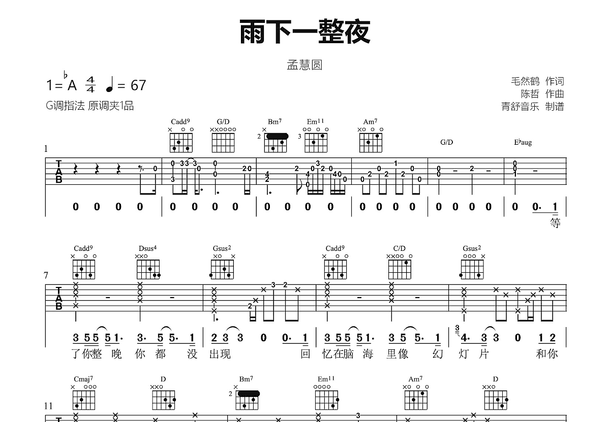 雨下一整夜吉他谱预览图