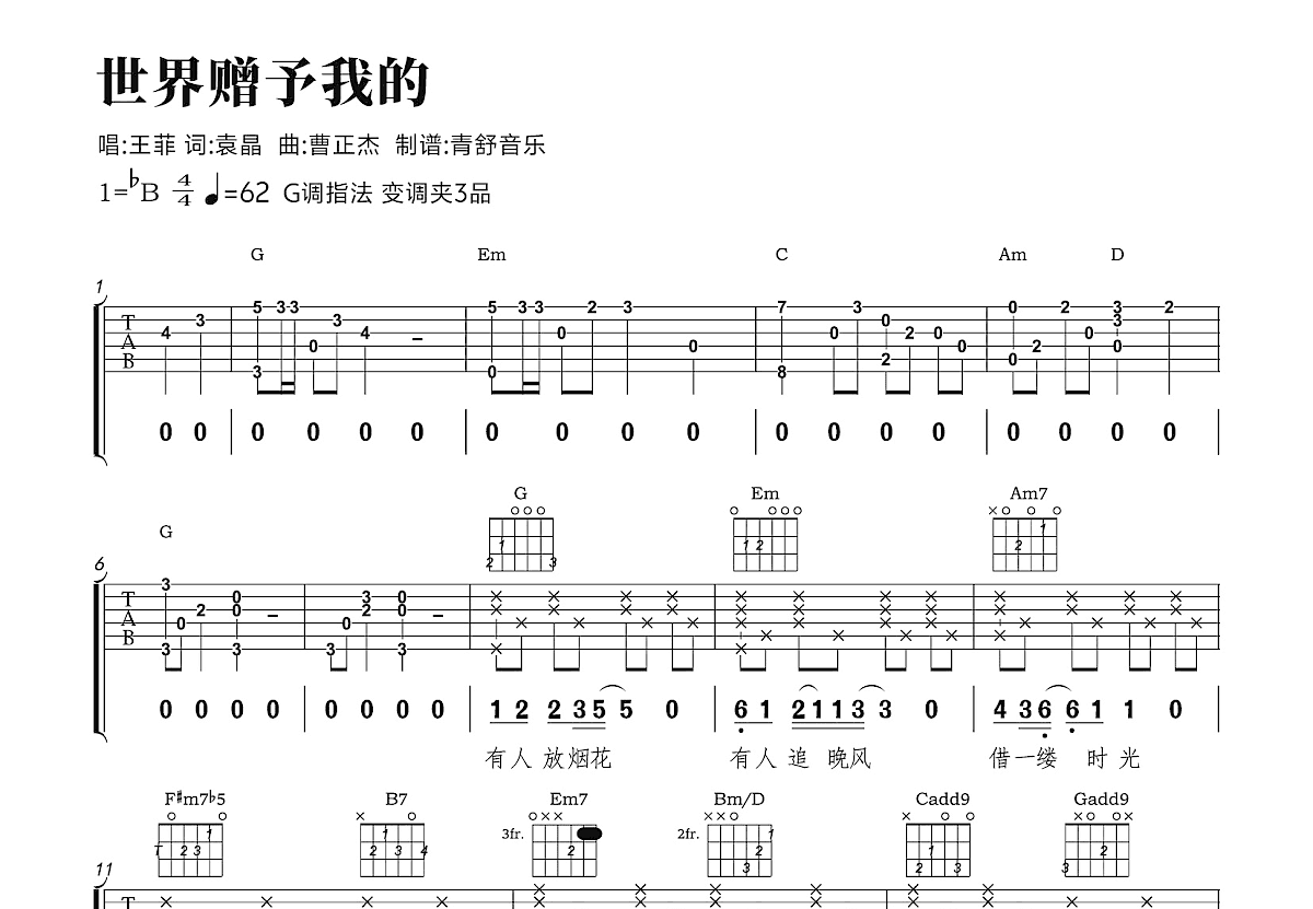 世界赠予我的吉他谱预览图