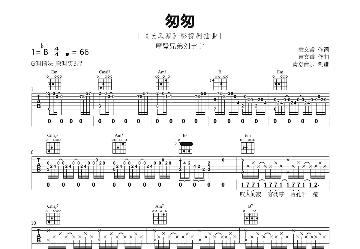 匆匆吉他谱预览图