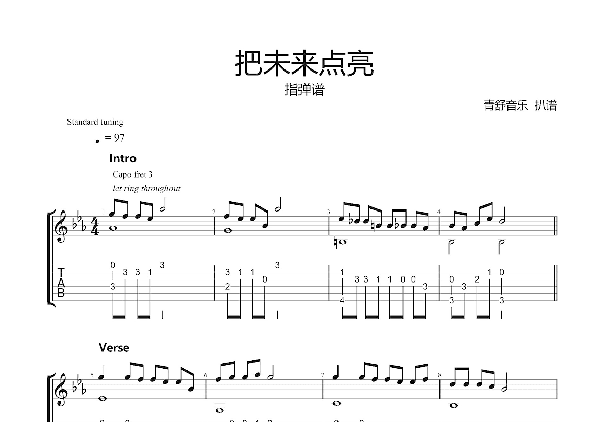 把未来点亮吉他谱预览图