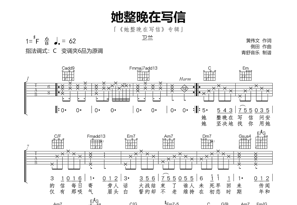 她整晚在写信吉他谱预览图