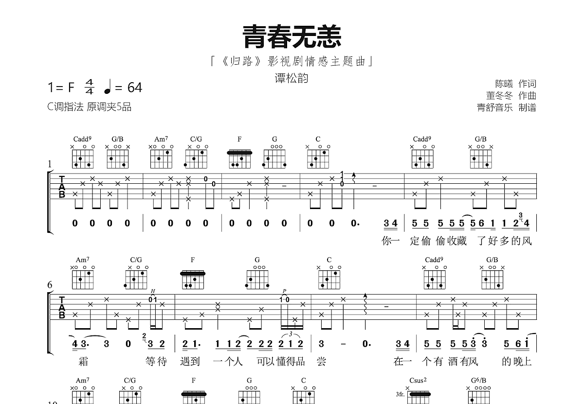 青春无恙吉他谱预览图