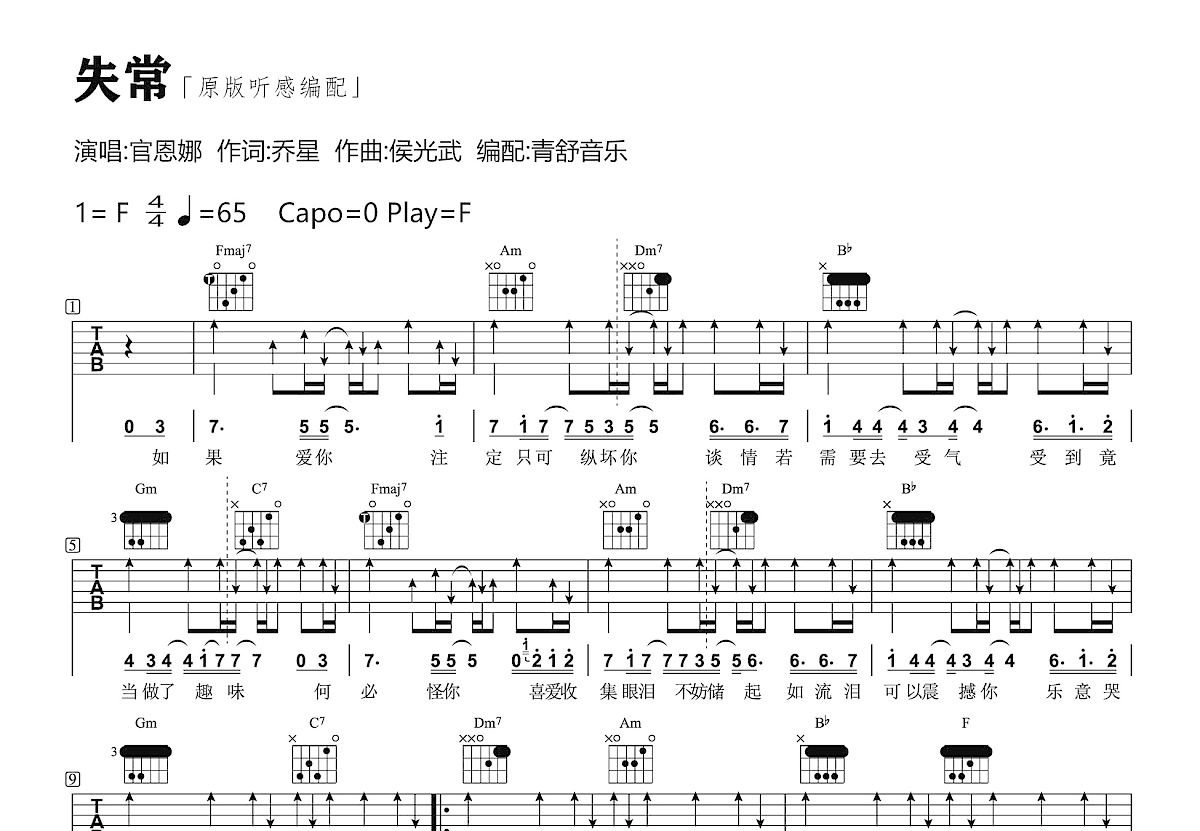 失常吉他谱_官恩娜_F调弹唱