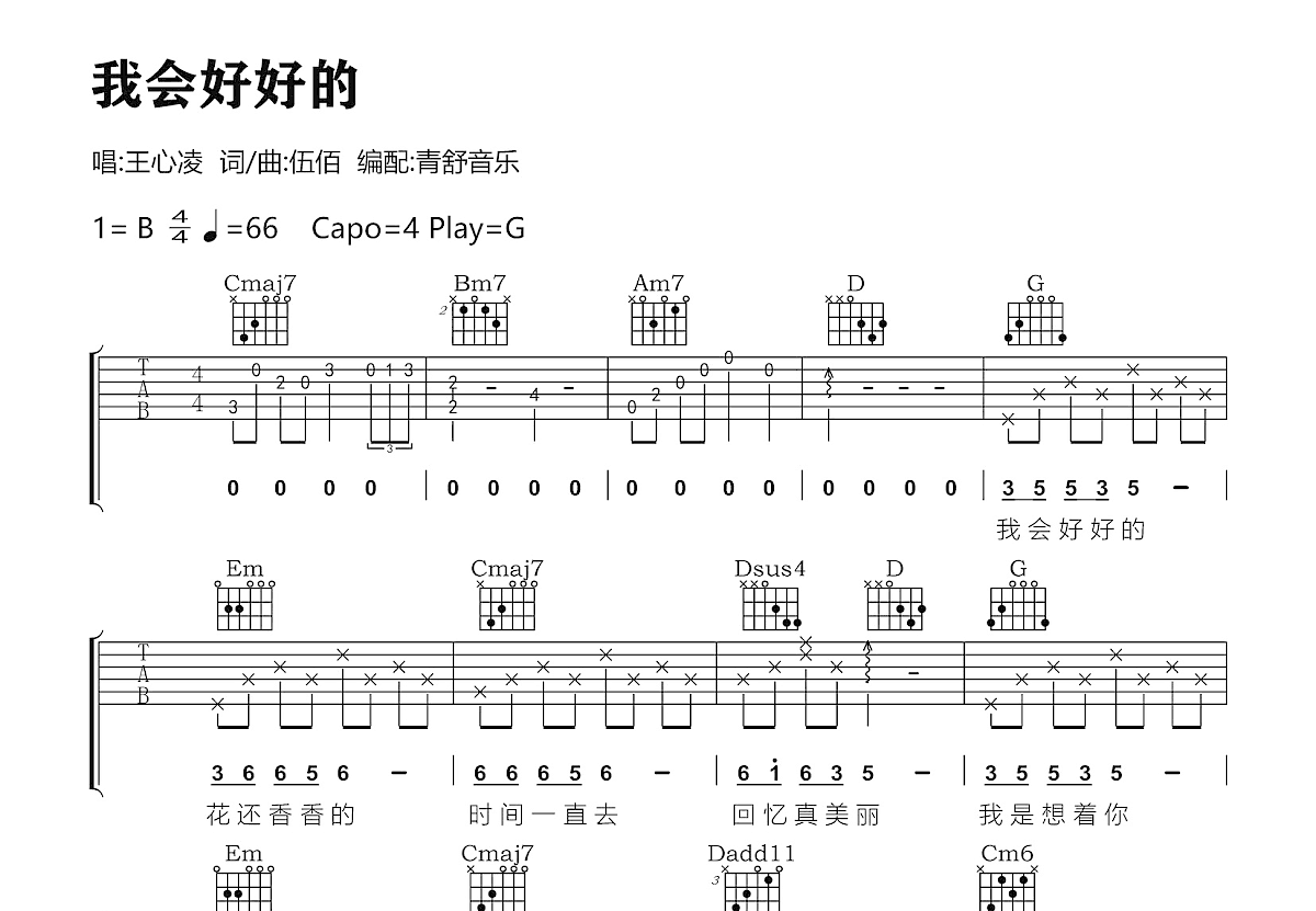 我会好好的吉他谱预览图