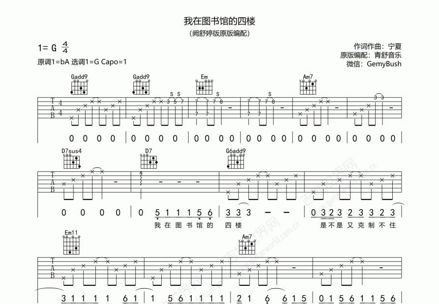 我在图书馆的四楼吉他谱预览图