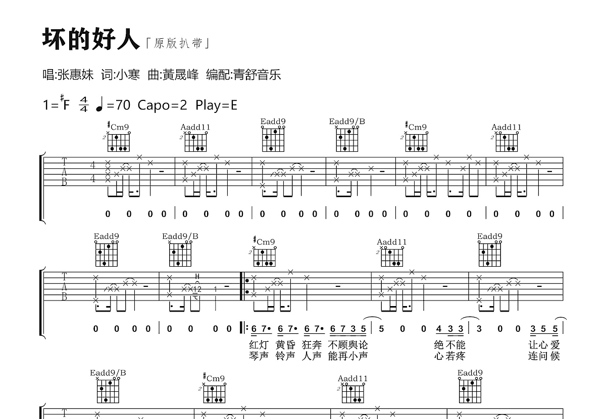 坏的好人吉他谱预览图