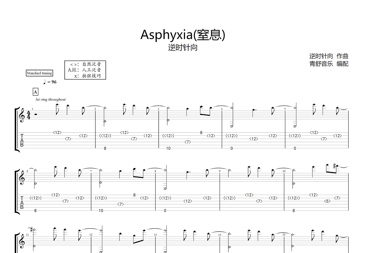 Asphyxia吉他谱预览图