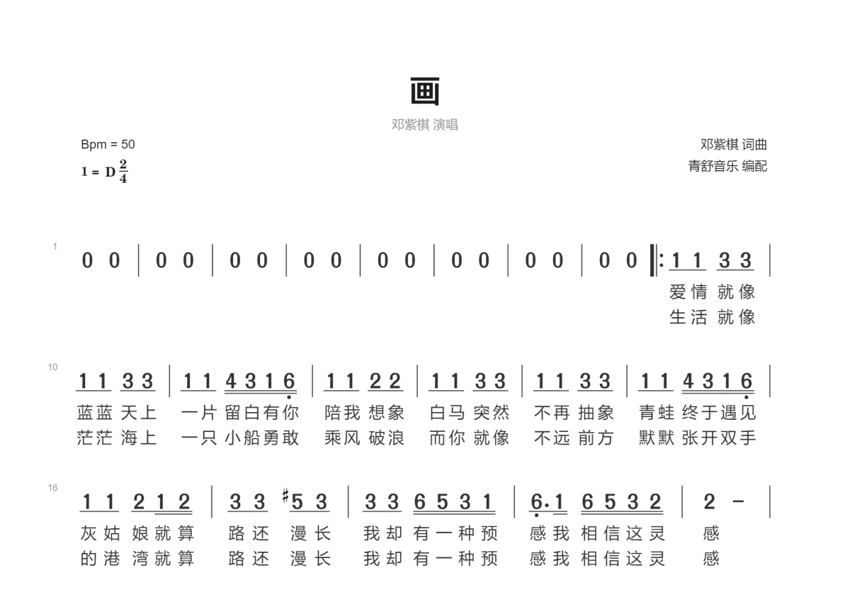 画简谱预览图