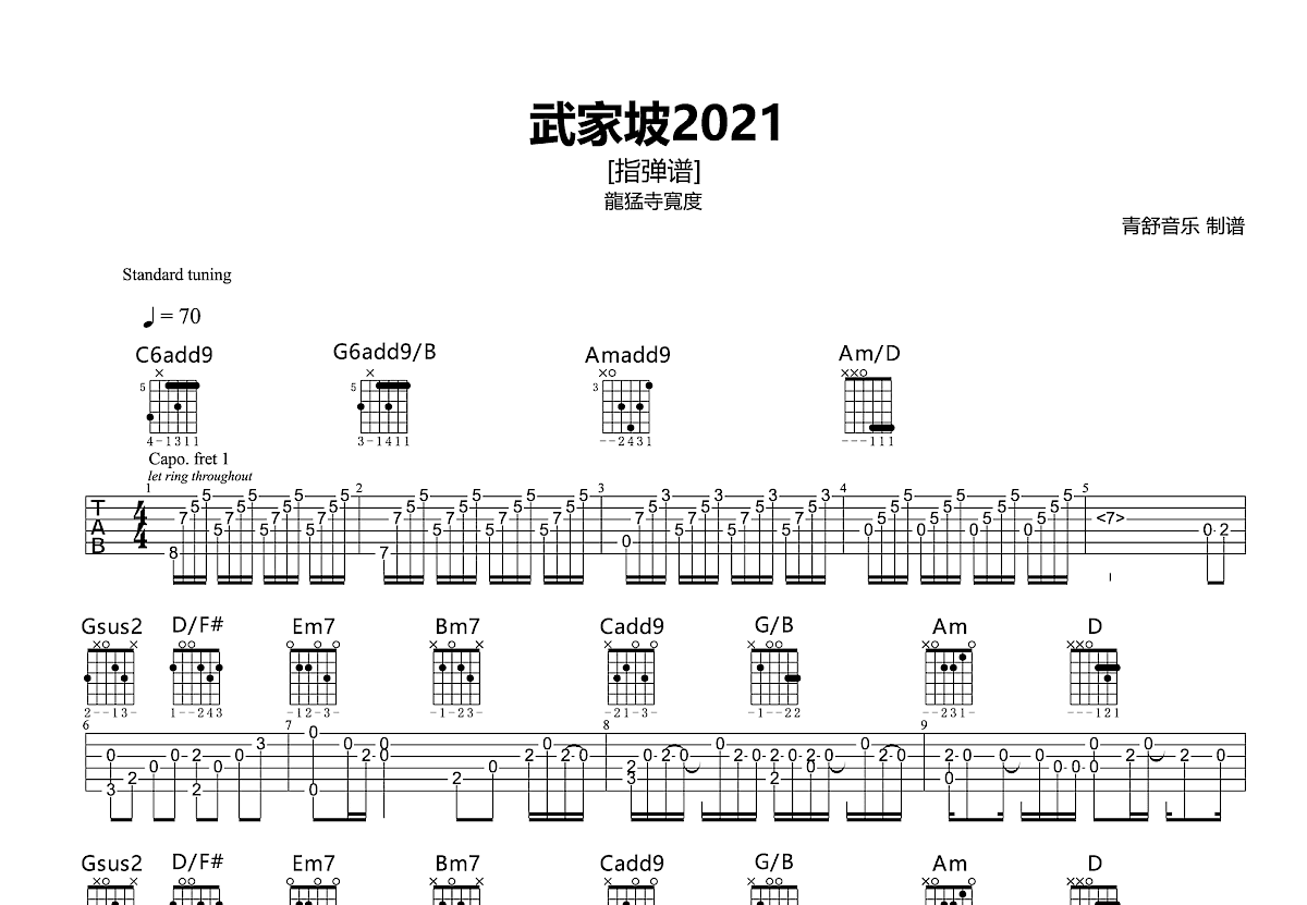 武家坡2021吉他谱预览图