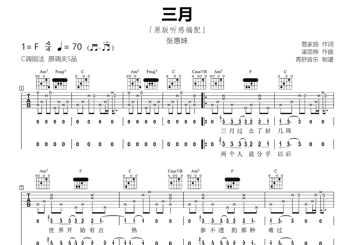 三月吉他谱预览图