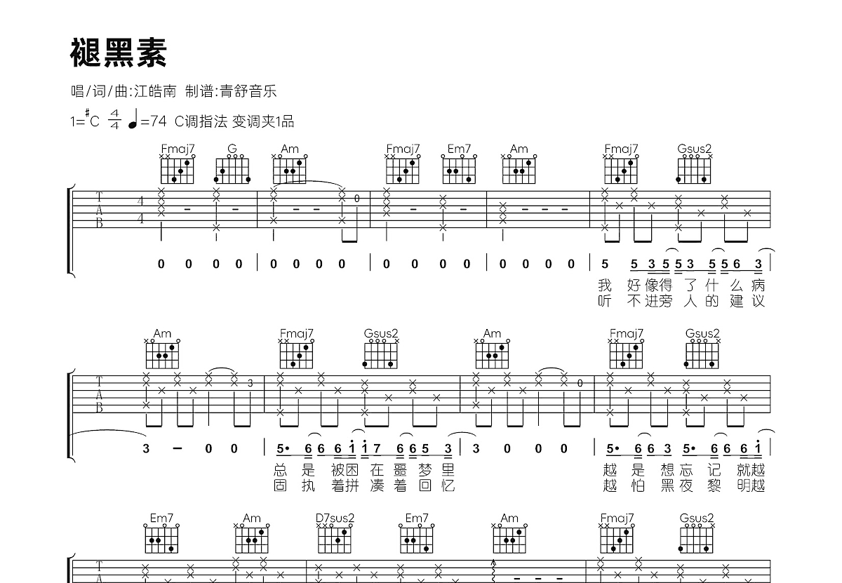 褪黑素吉他谱预览图