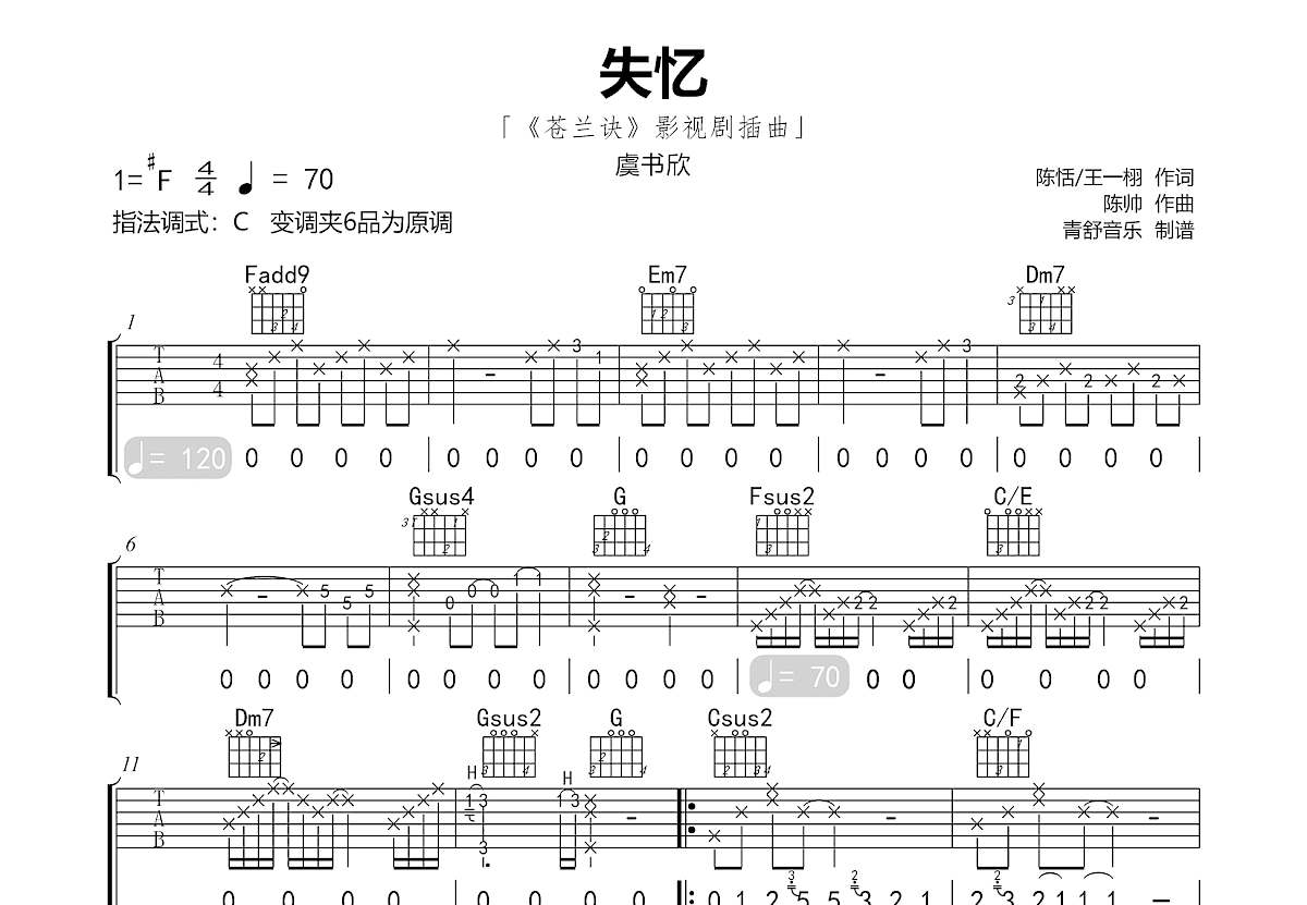 失忆吉他谱预览图