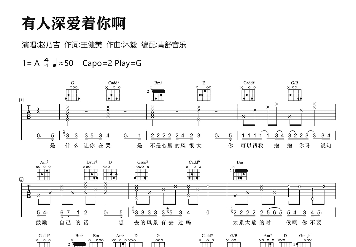 有人深爱着你啊吉他谱预览图