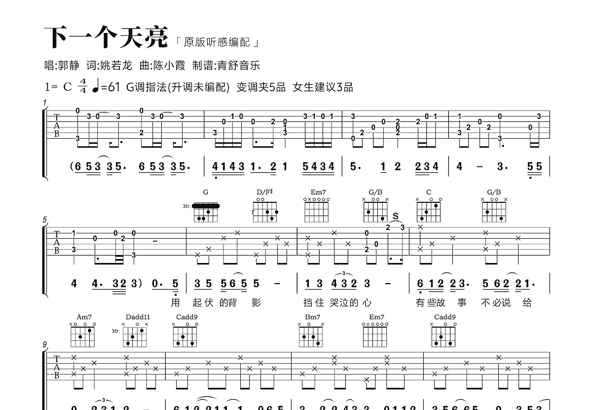 下一个天亮吉他谱预览图