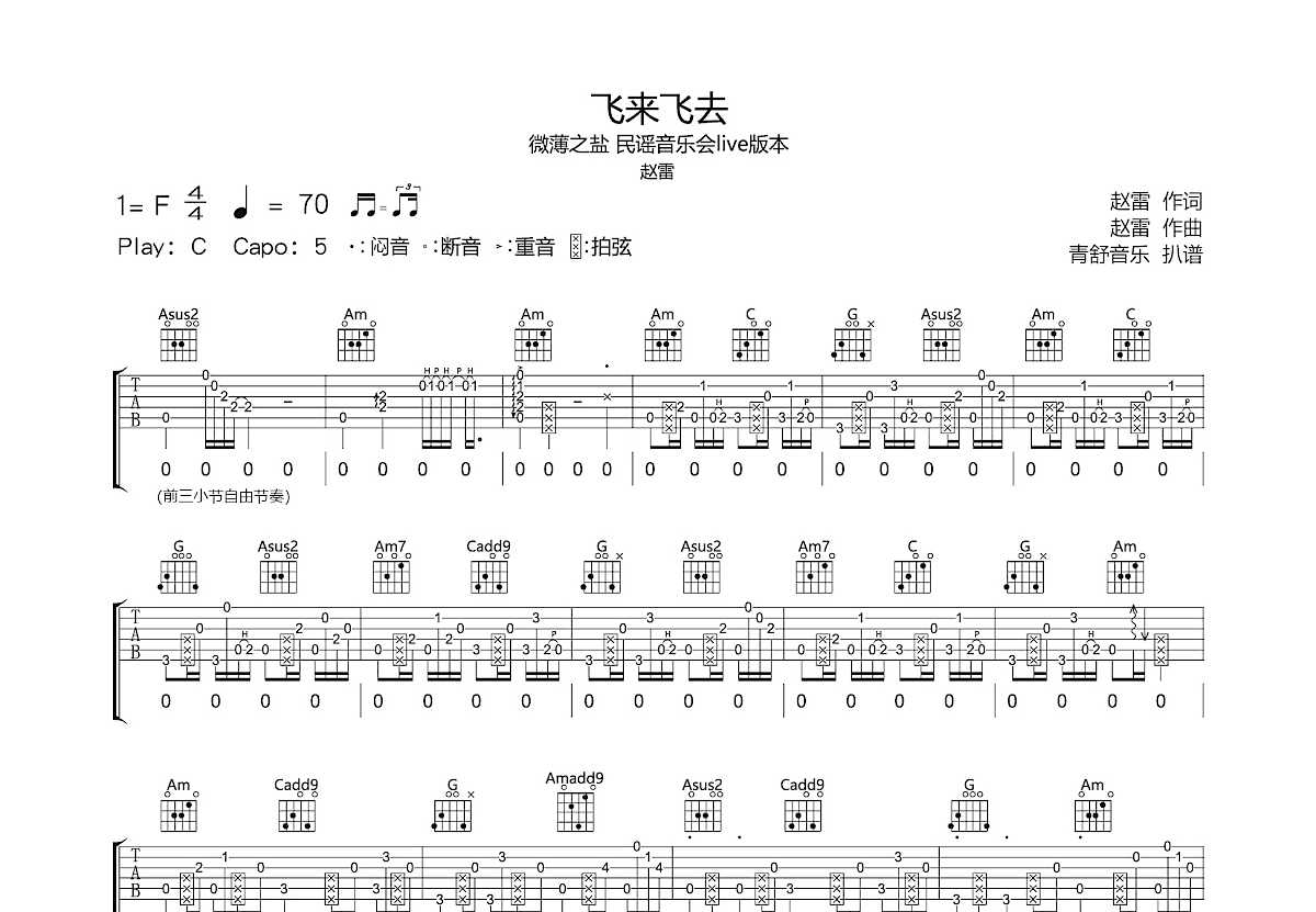 飞来飞去吉他谱预览图