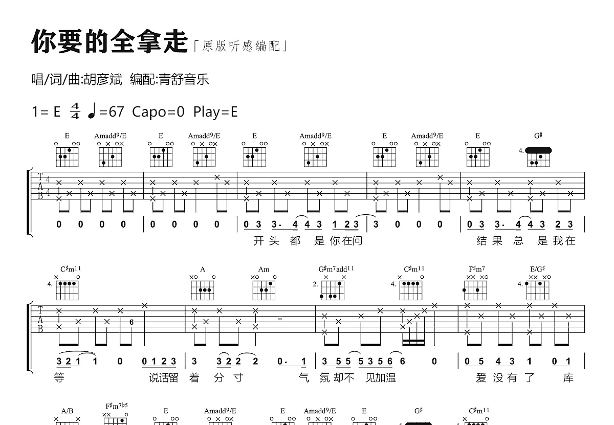 你要的全拿走吉他谱预览图