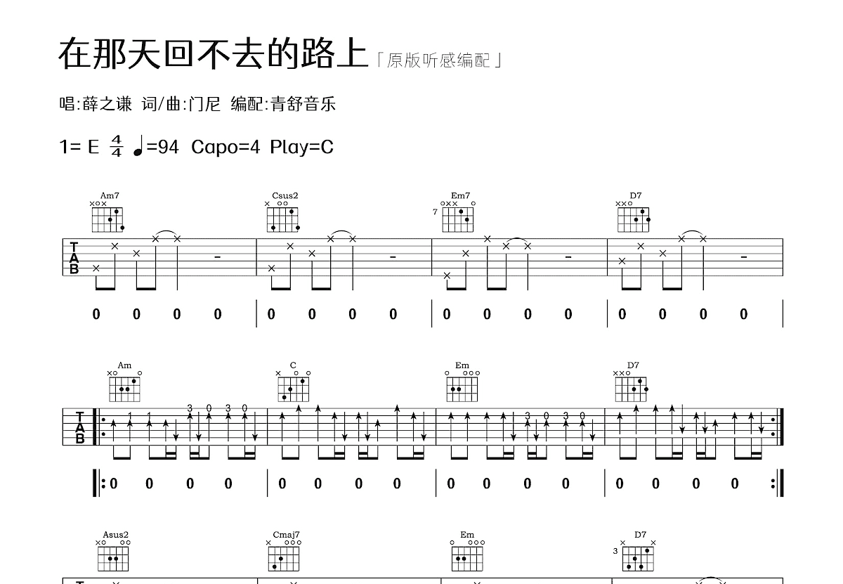 在那天回不去的路上吉他谱预览图