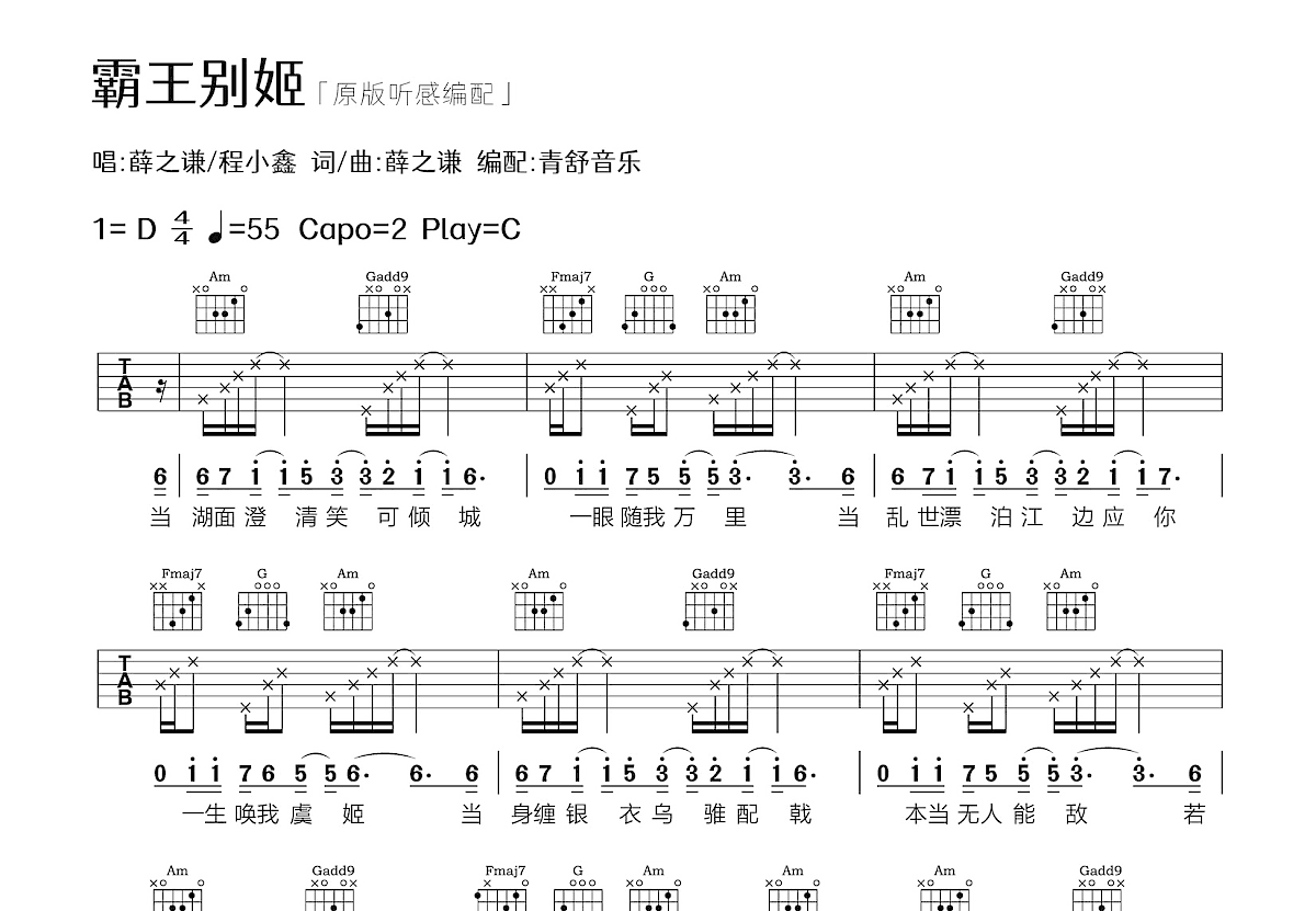 霸王别姬吉他谱预览图