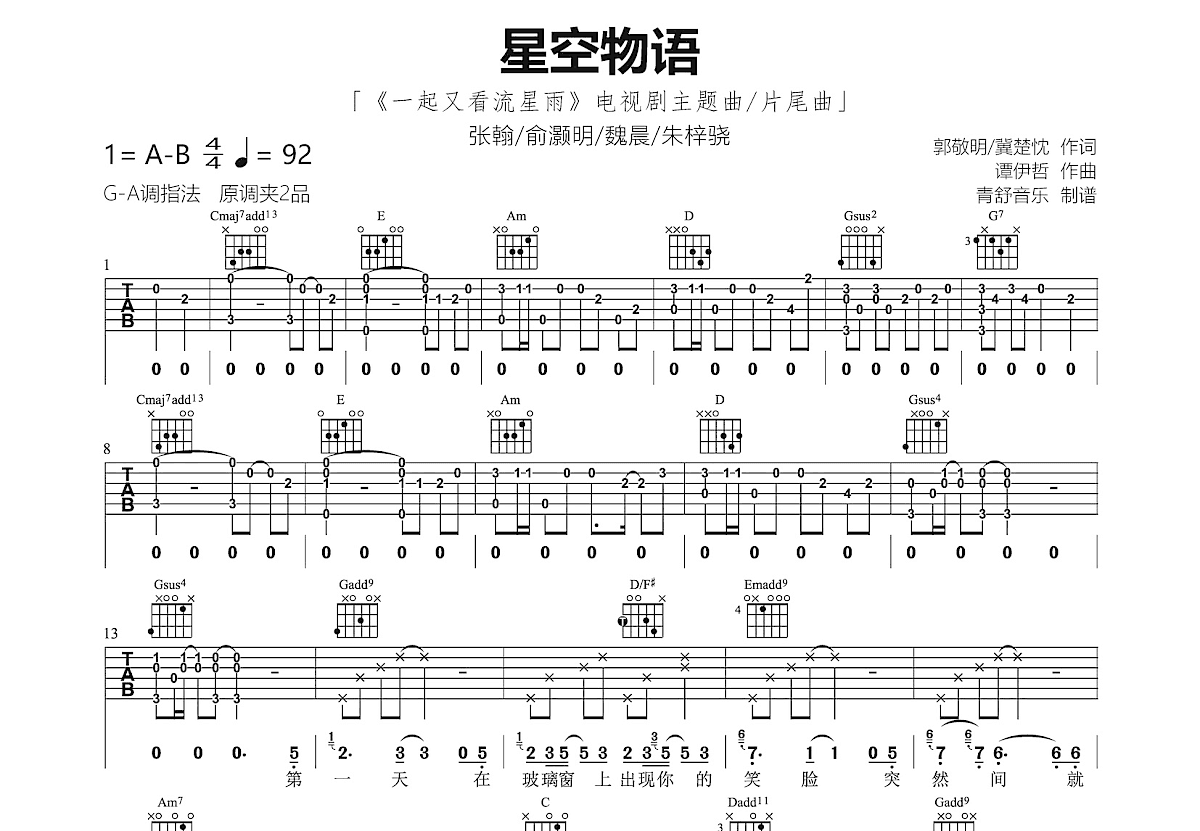 星空物语吉他谱预览图