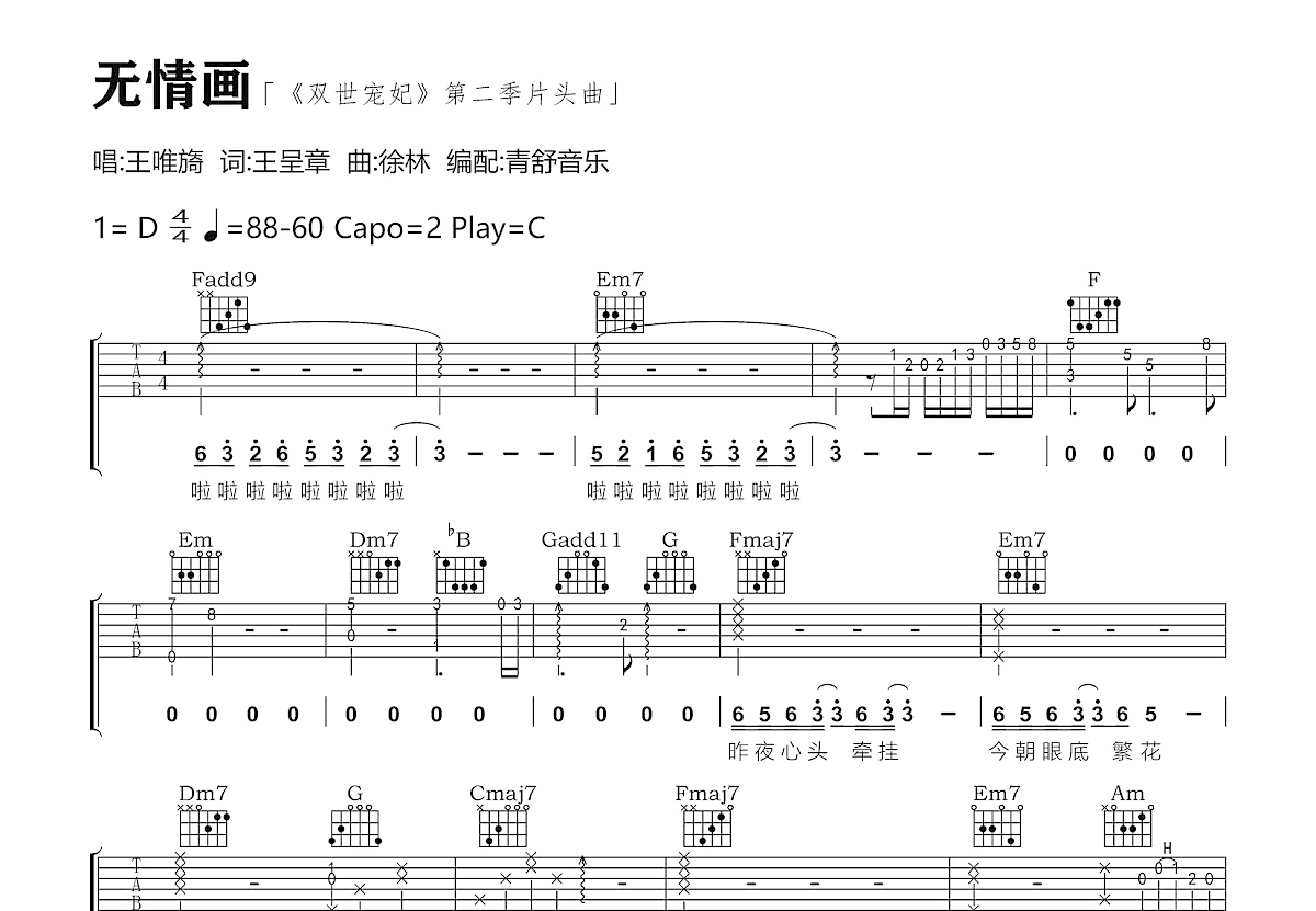 无情画吉他谱预览图