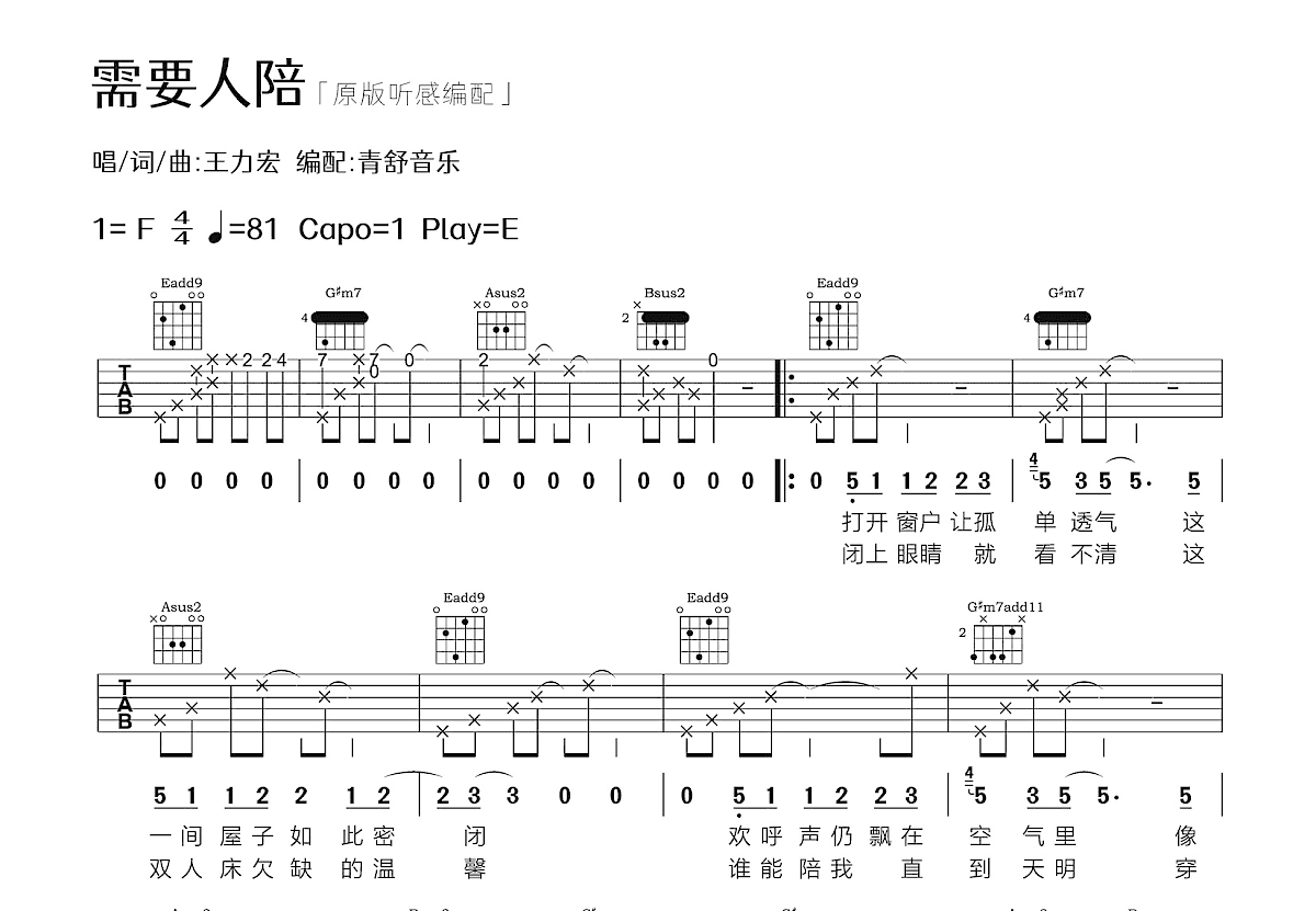 需要人陪吉他谱预览图