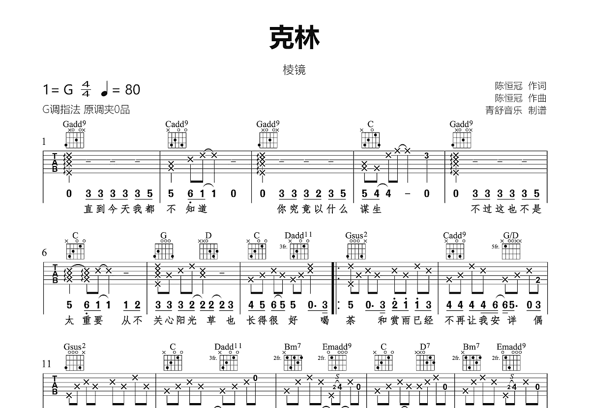 克林吉他谱预览图