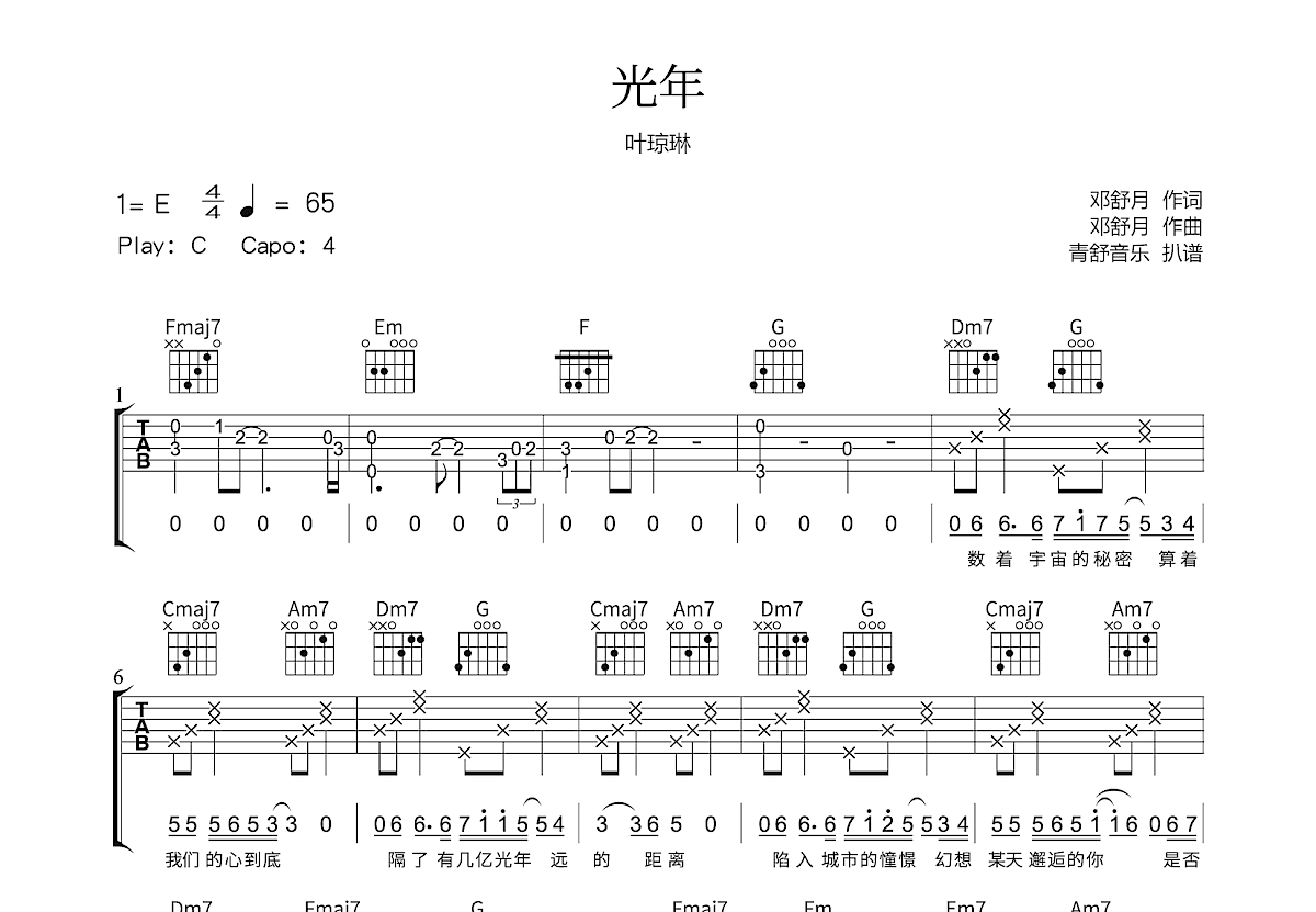 光年吉他谱预览图