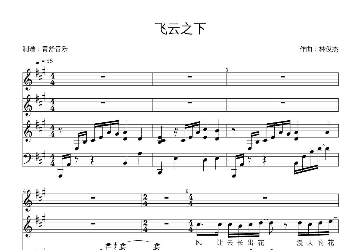 飞云之下五线谱预览图