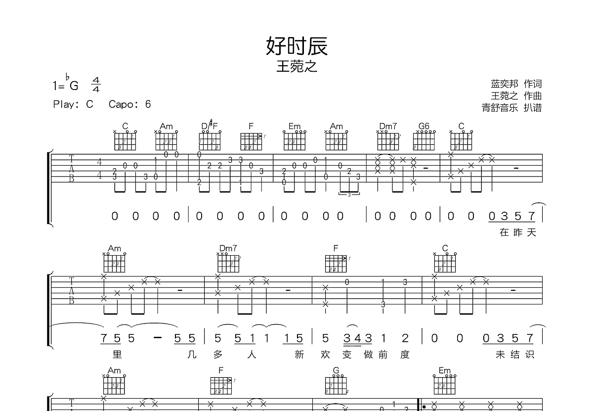 好时辰吉他谱预览图