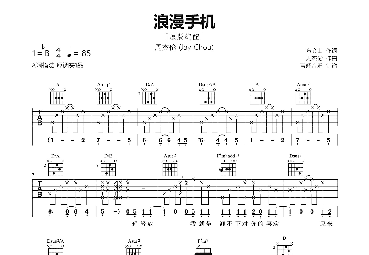 浪漫手机吉他谱预览图