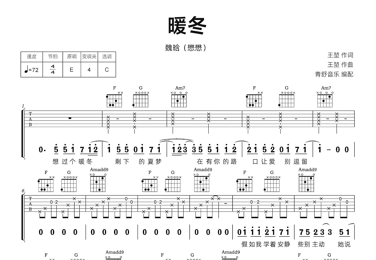 暖冬吉他谱预览图