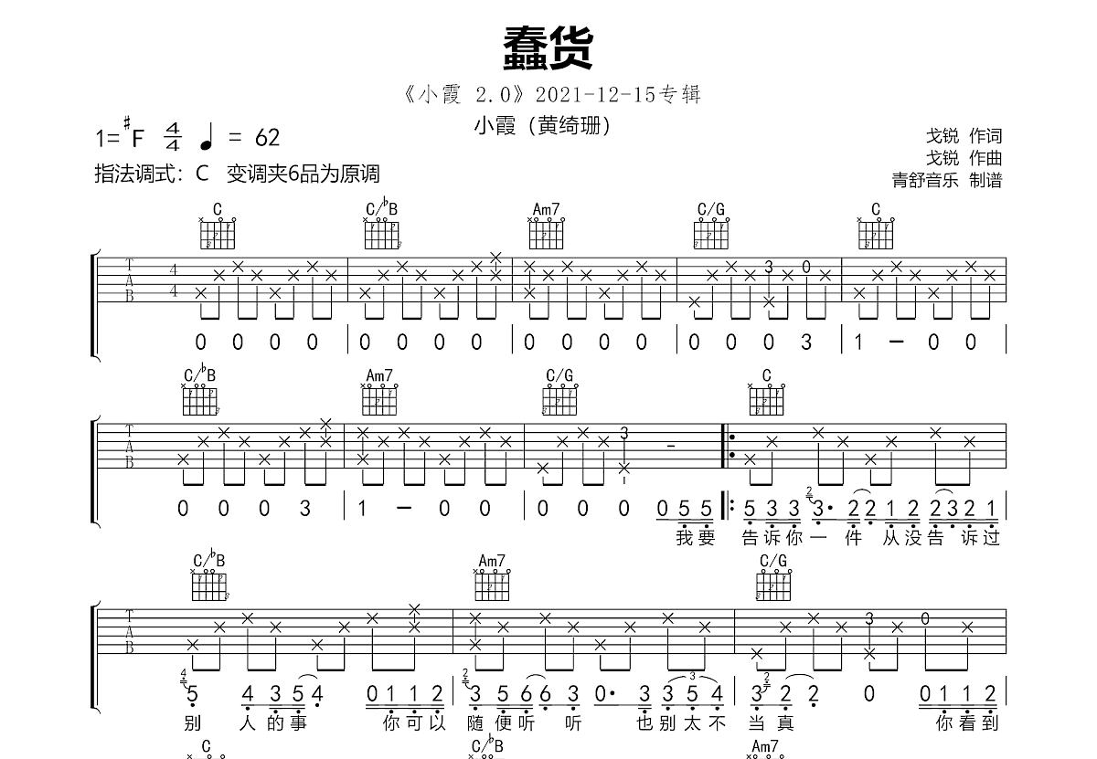 蠢货吉他谱预览图