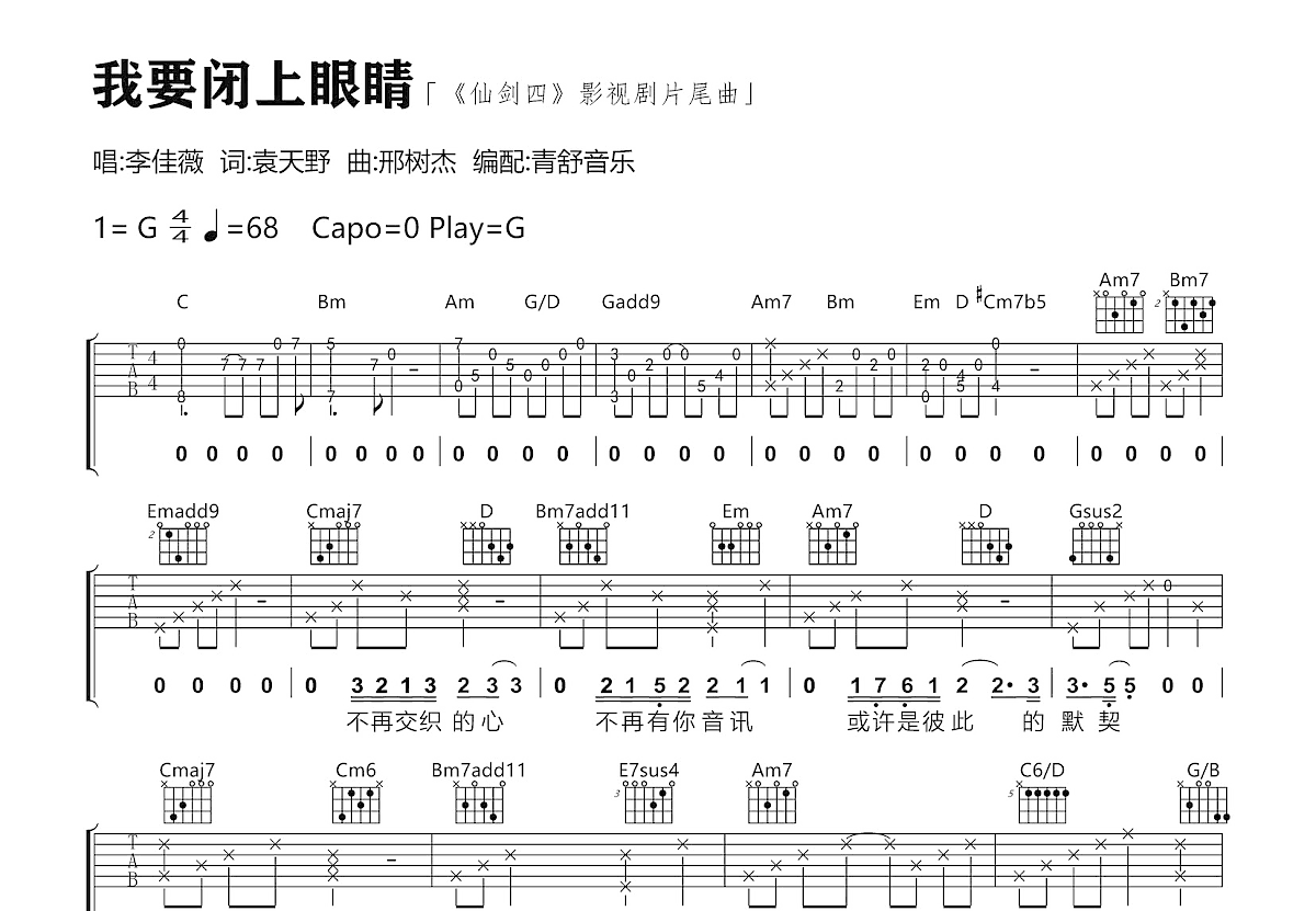 我要闭上眼睛吉他谱预览图