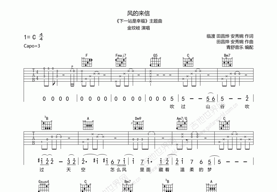 风的来信吉他谱预览图