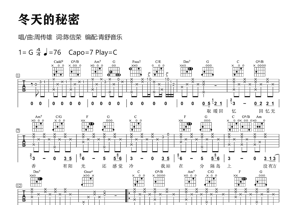 冬天的秘密吉他谱预览图