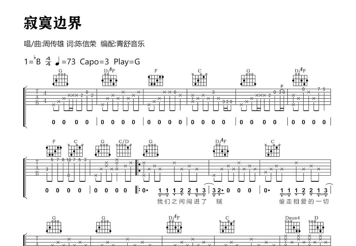 寂寞边界吉他谱预览图