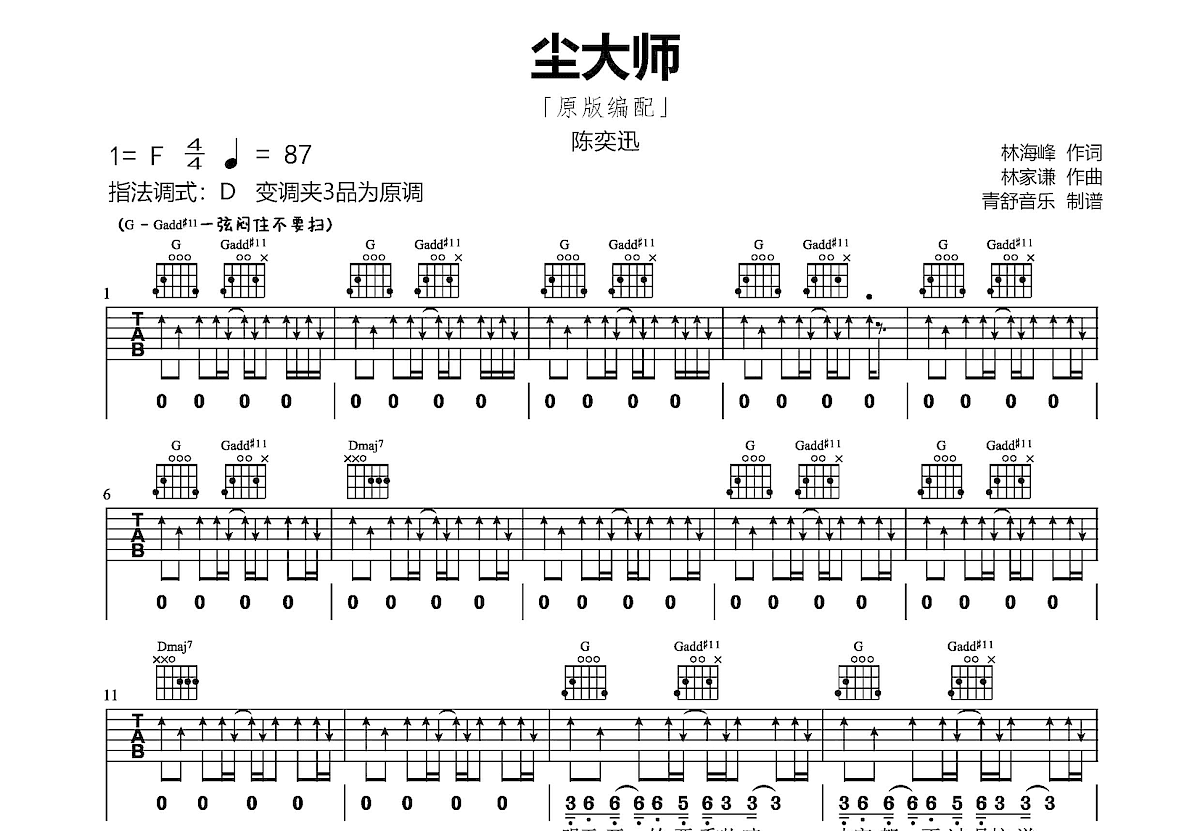 尘大师吉他谱预览图