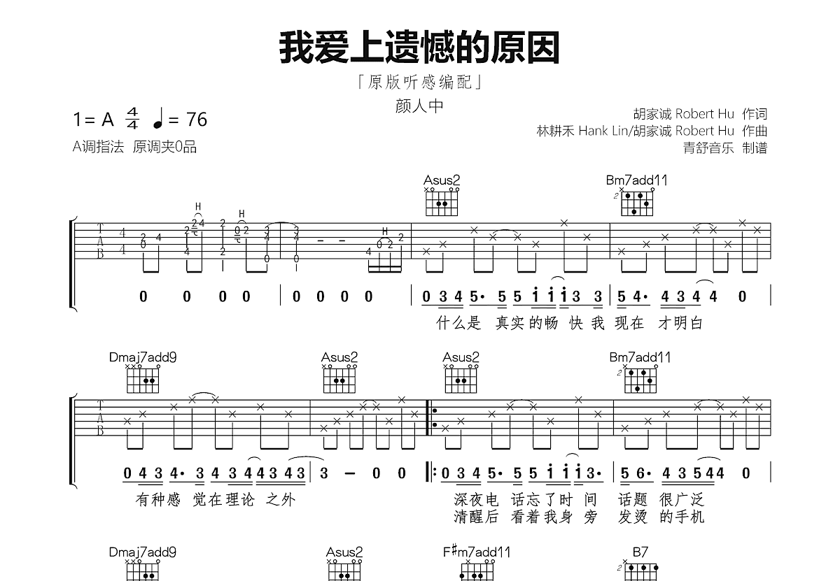 我爱上遗憾的原因吉他谱预览图