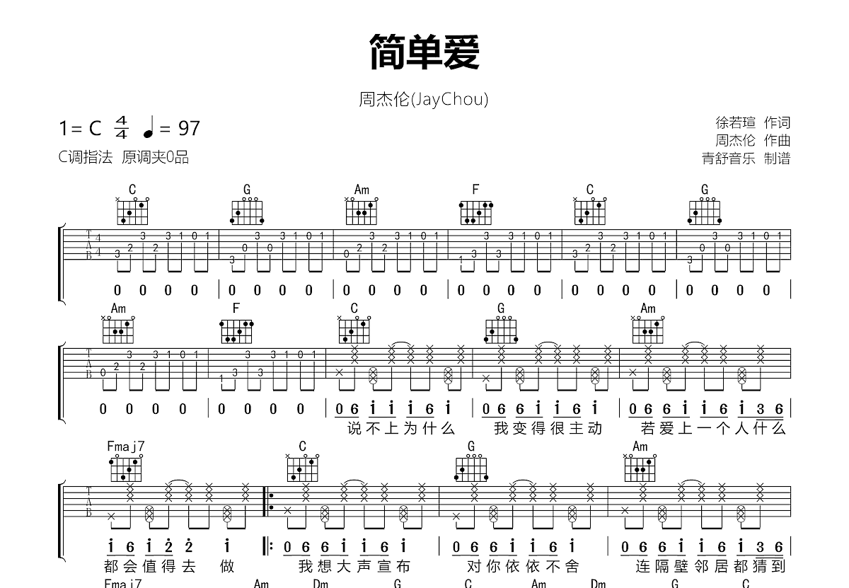 简单爱吉他谱预览图