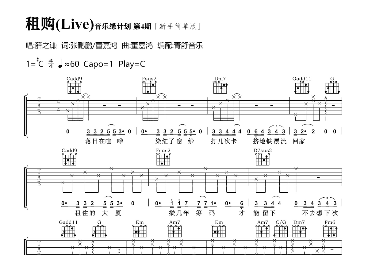 租购吉他谱预览图