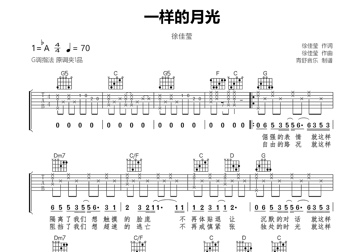 一样的月光吉他谱预览图